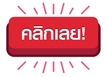 ปุ่มคลิกปุ่ม